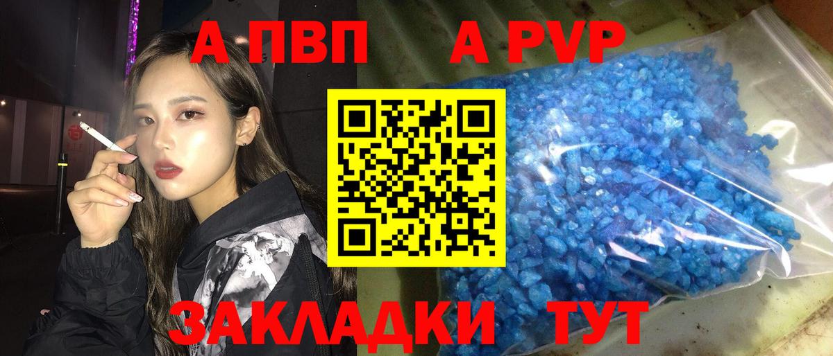 Альфа ПВП кристаллы  Вход с VPN  APVP VHQ  Alpha-PVP мука  Менделеевск 
