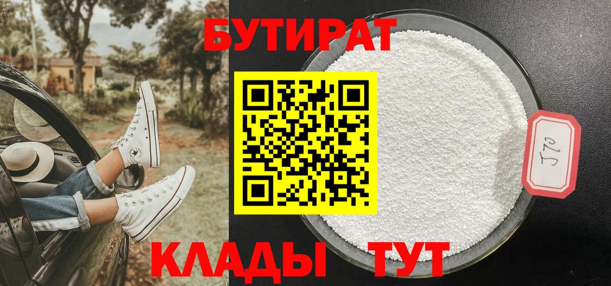 Бутират оксибутират Менделеевск
