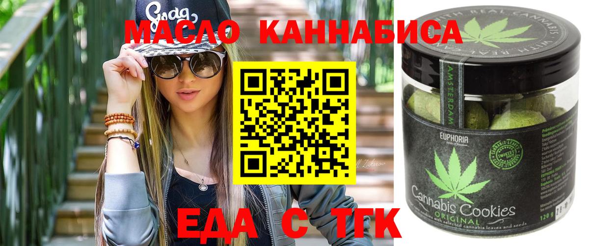 Печенье с ТГК конопля Менделеевск