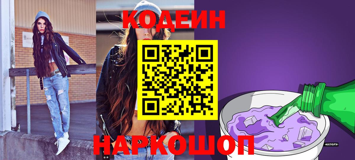 Codein Purple Drank Менделеевск