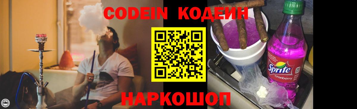 Менделеевск  Codein Purple Drank  Вход с VPN 