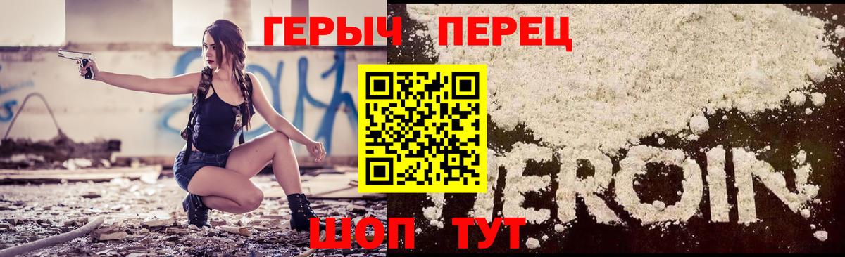 ГЕРОИН хмурый Менделеевск