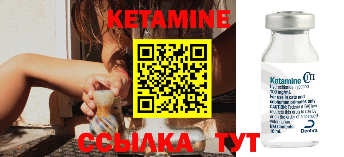 Менделеевск  КЕТАМИН ketamine  Вход с VPN  Кетамин VHQ 