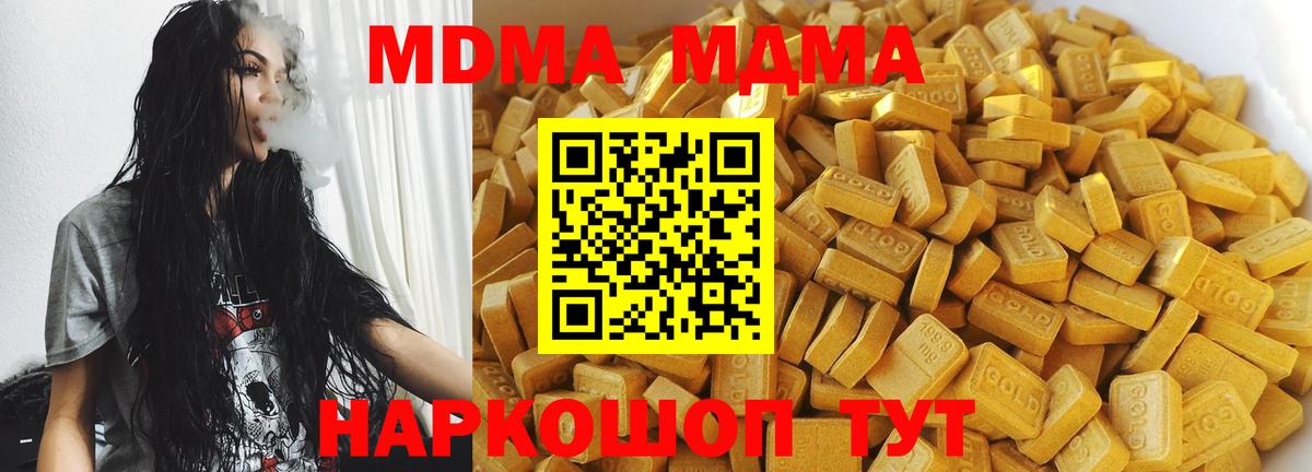 MDMA кристаллы Менделеевск