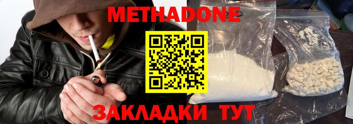 МЕТАДОН methadone  МЕТАДОН VHQ  Менделеевск  omg как войти  Вход с VPN 