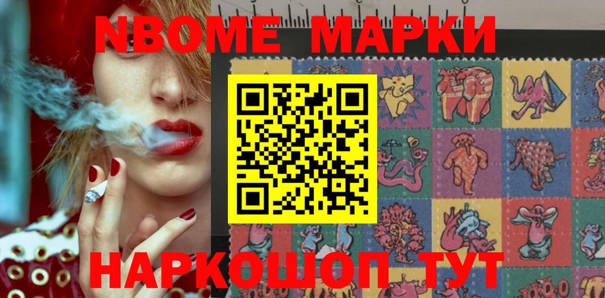 Марки 25I-NBOMe  Вход с VPN  Менделеевск  Марки 25I-NBOMe 1,5мг 